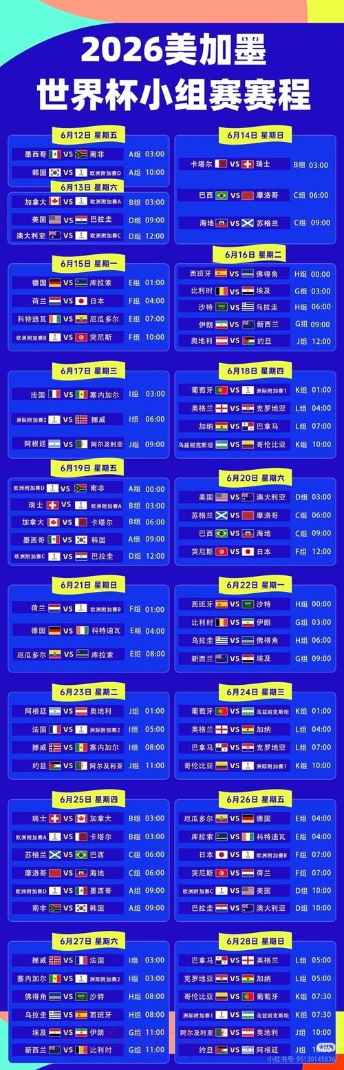 2026世界杯直播最新实时赛程直播平台