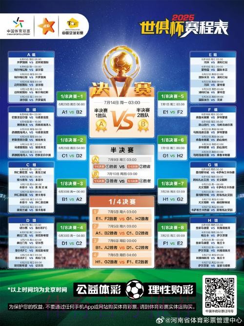 2026世界杯每日赛程官方发布赛事详情实时查看